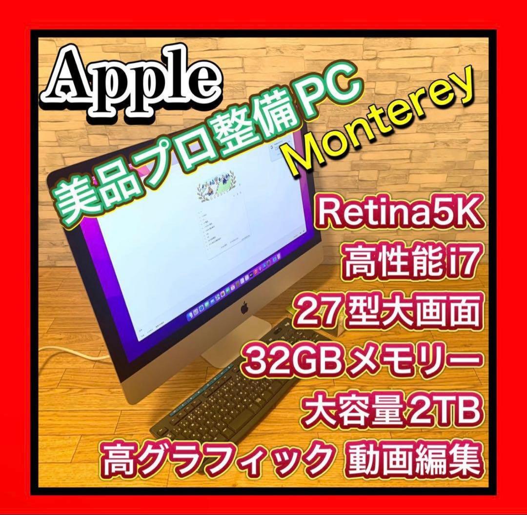 Apple iMac 27インチCorei7 ストレージ2.12TB 32gb