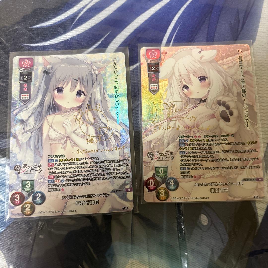 lycee きゃべつそふと　雪村 千絵莉 御園 苺華 SP サイン