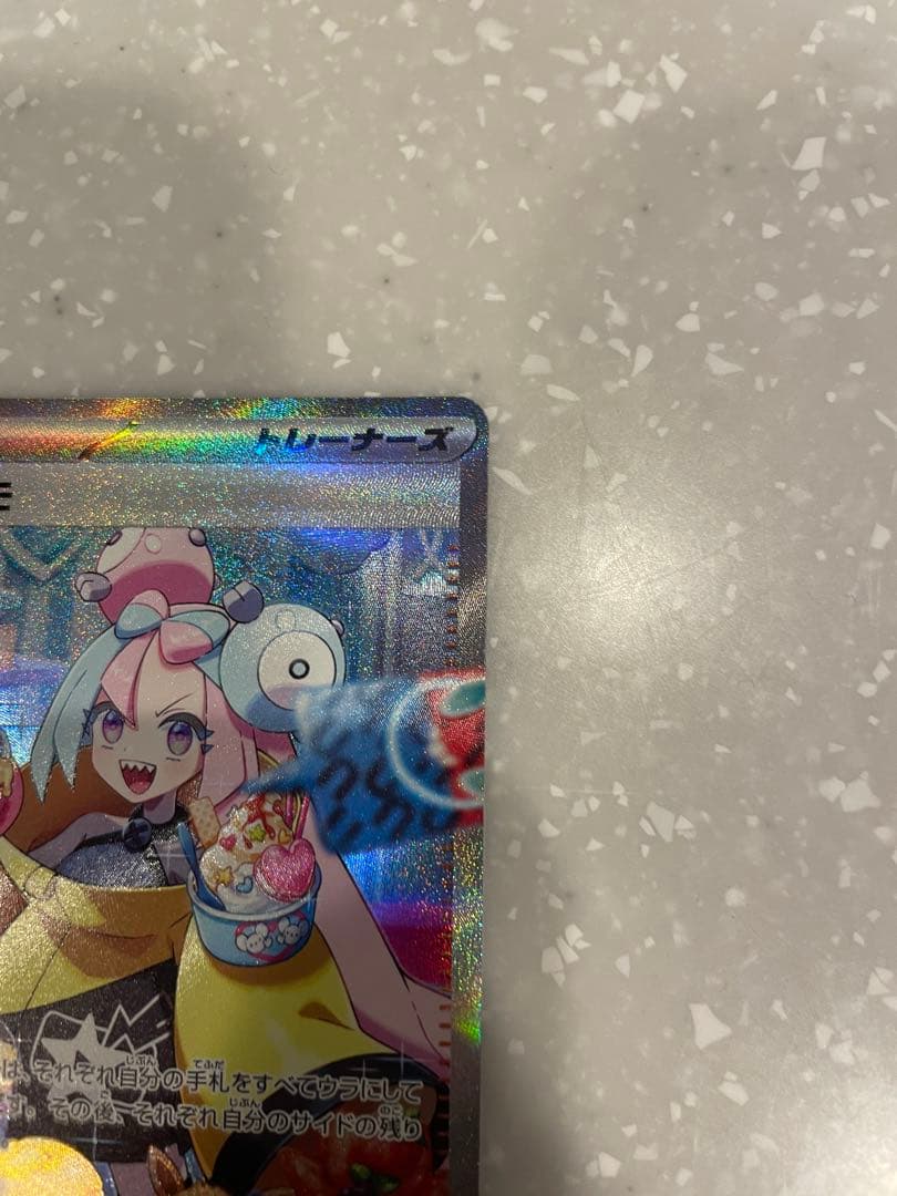 sv2D ナンジャモsar 096/071 クレバ Iono pokemon