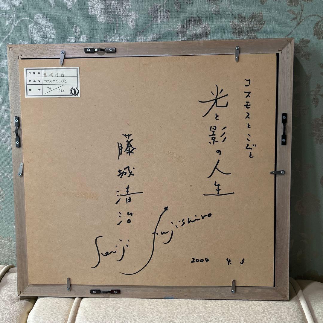 藤城清治　コスモスとこびと