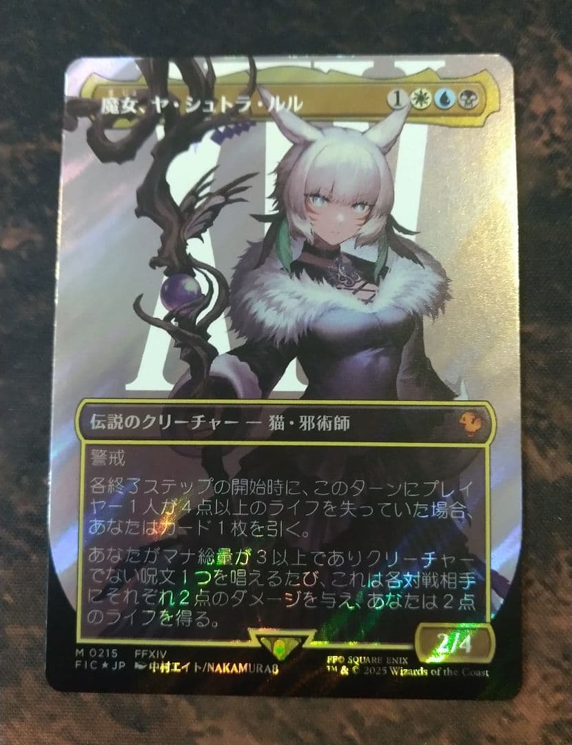 MTG 魔女、ヤ・シュトラ・ルル FIC ボーダーレス 日本語版サージFOIL
