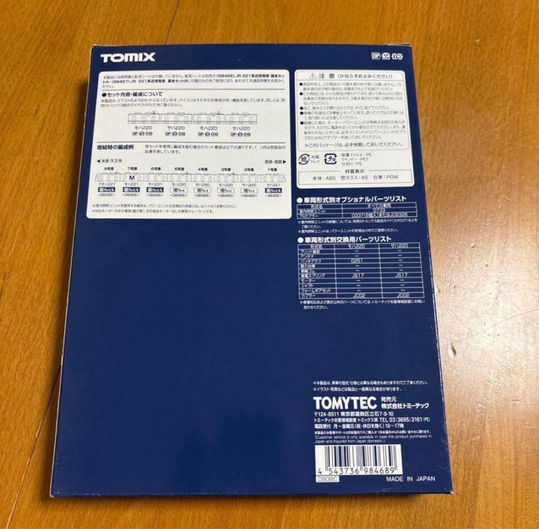 TOMIX 221系 基本セットA/増結セット