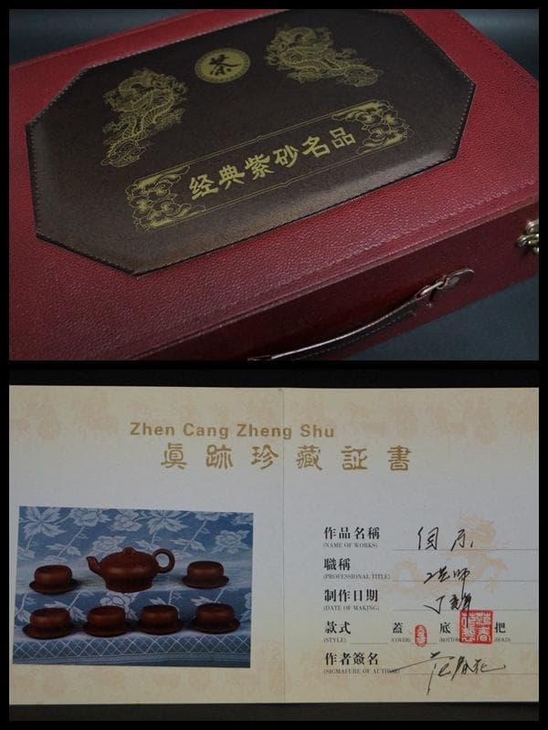中国国家工芸美術大師 範春花製 款 老紫泥扁腹急須/煎茶碗セット