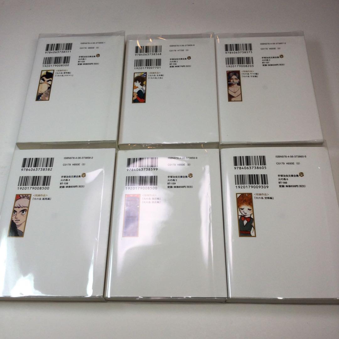 全巻セット⭐️ 手塚治虫　火の鳥　 手塚治虫文庫漫画全集　講談社