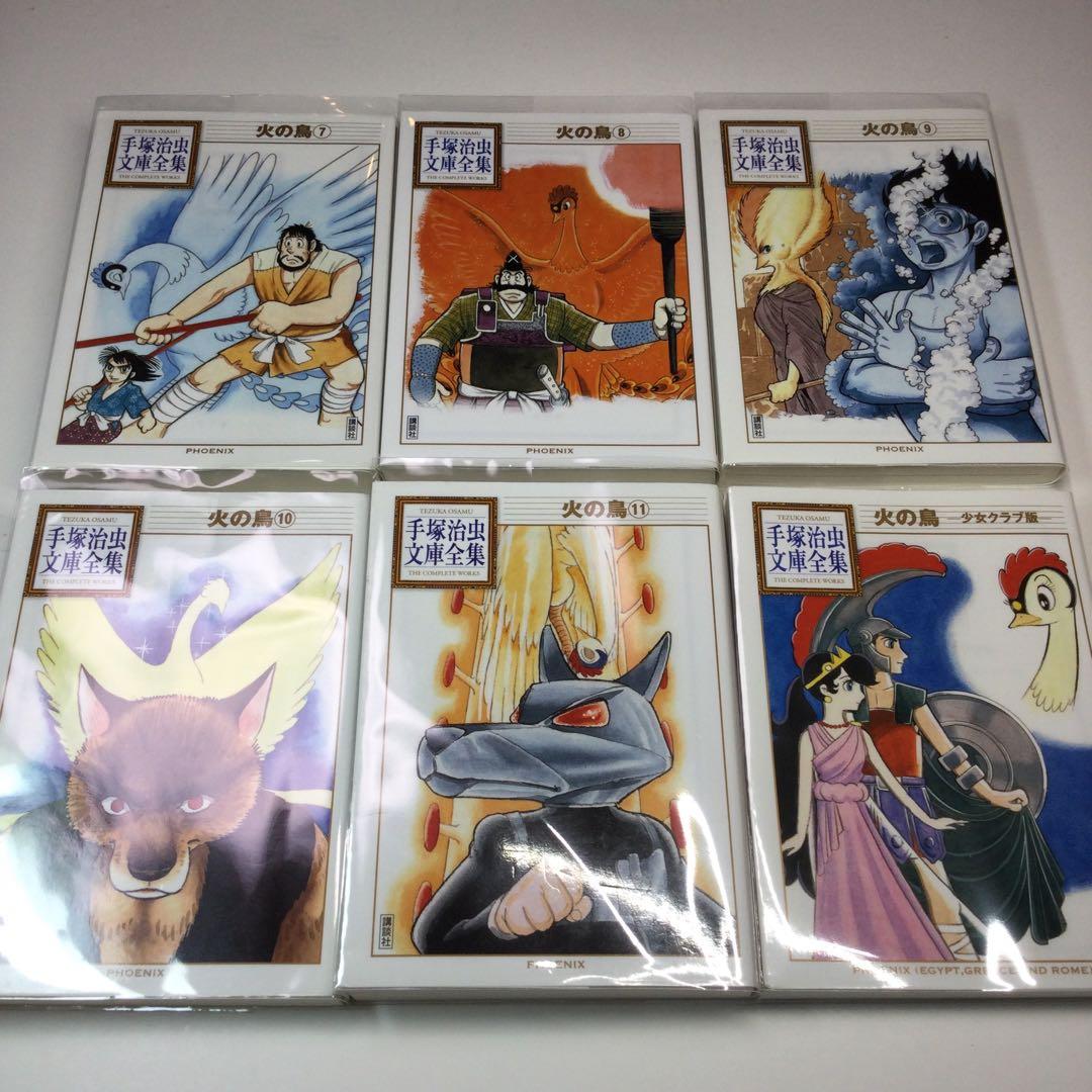 全巻セット⭐️ 手塚治虫　火の鳥　 手塚治虫文庫漫画全集　講談社