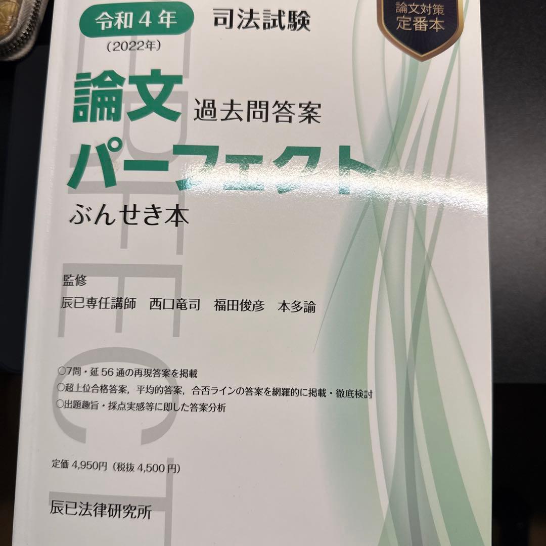 司法試験　論文過去問　答案パーフェクト　ぶんせき本