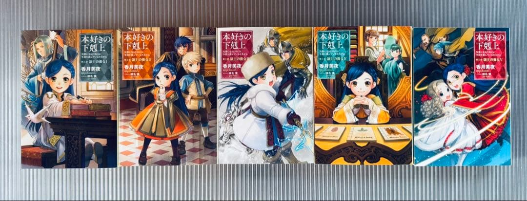 本好きの下剋上【小説】全巻セット 第一部～第五部（全33巻完結）+短編集　外伝