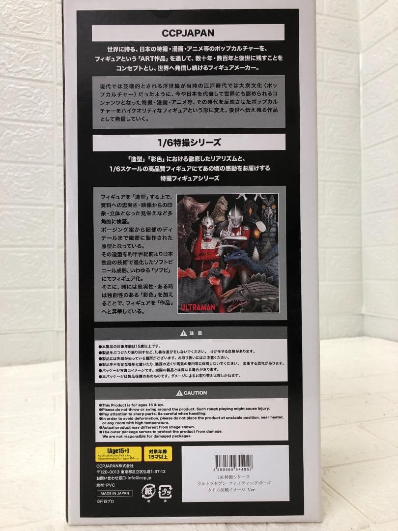 CCP 1/6特撮シリーズ ウルトラセブン ファイティングポーズ 夕日の決戦