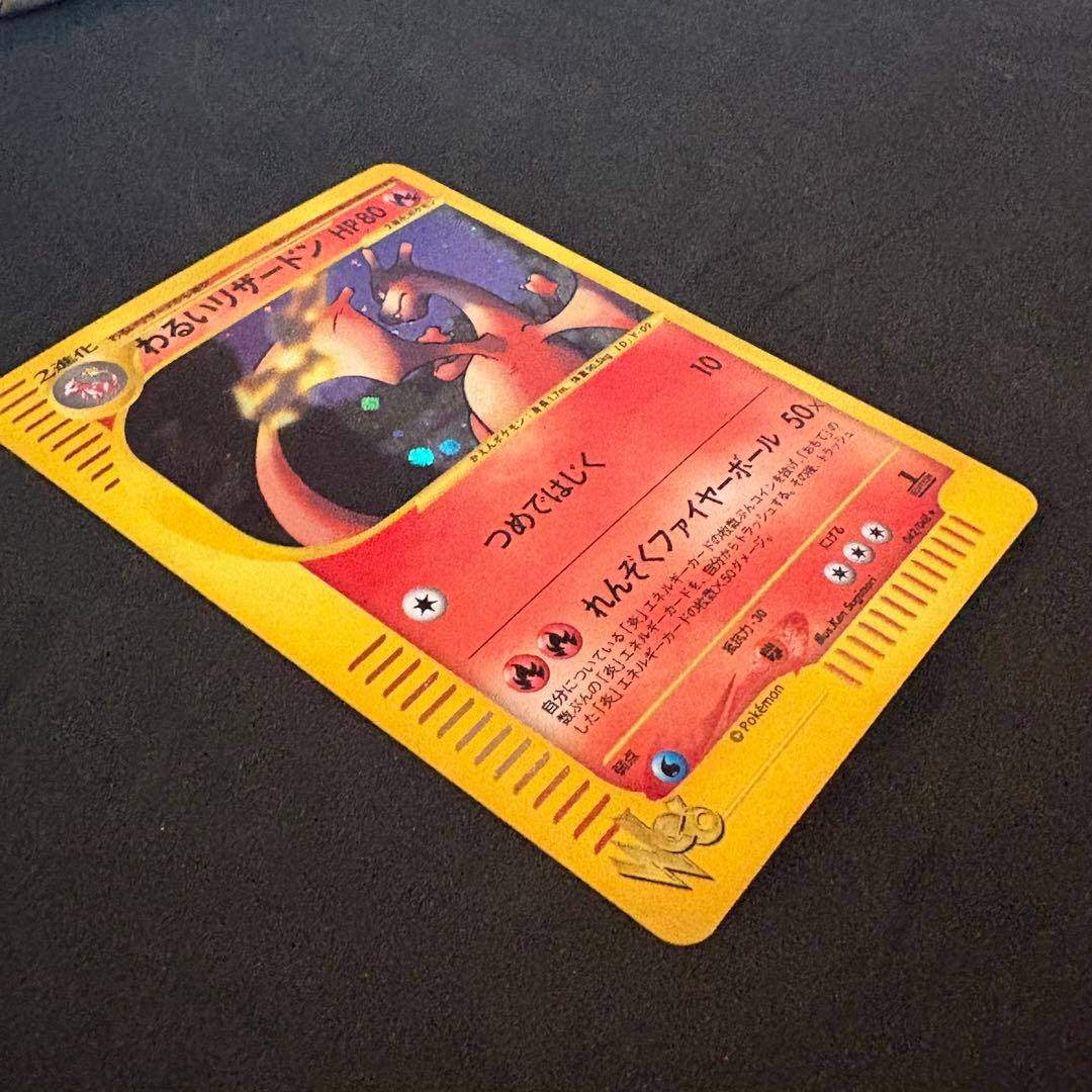 わるいリザードン　Web eカード　1ed