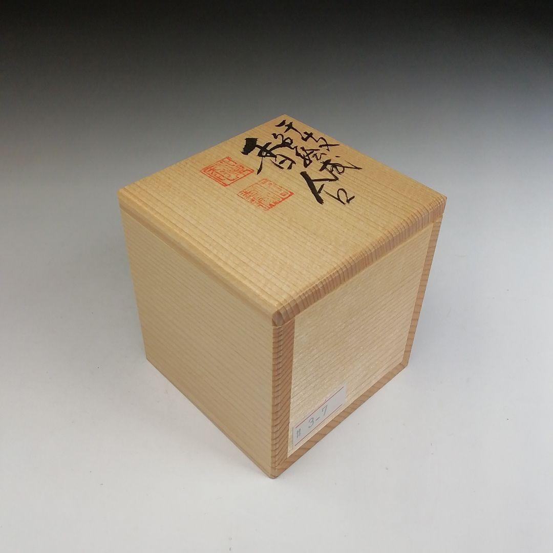 Ｔ８３９　香合　『干支　色絵　戌』『平安　高野昭阿弥 造』　共箱　茶道具