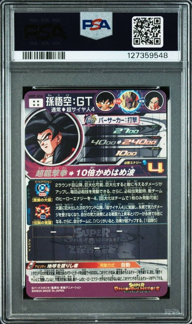 PSA10 孫悟空GT UGM9-SEC4 スーパードラゴンボールヒーローズ