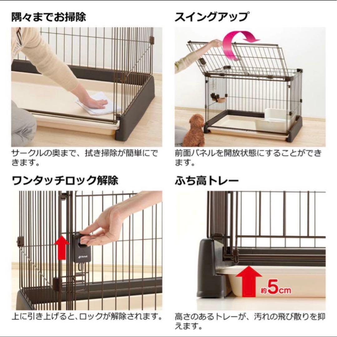 Richell リッチェル お掃除簡単ペットサークル 犬用ケージ　給水器付き
