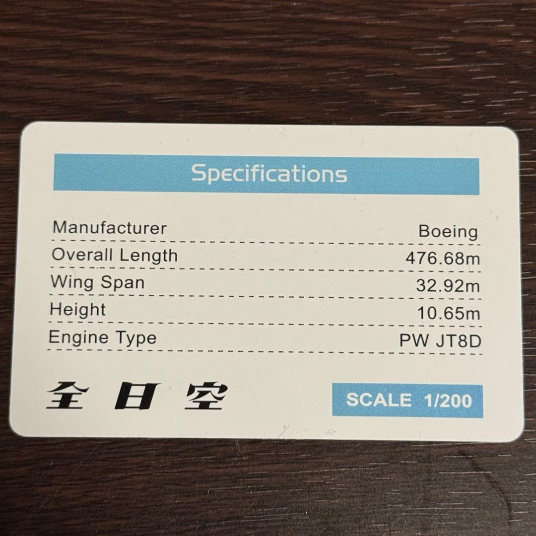 ゆ*♡様 JC 全日本空輸 ANA B727-200 JA8338 1/200