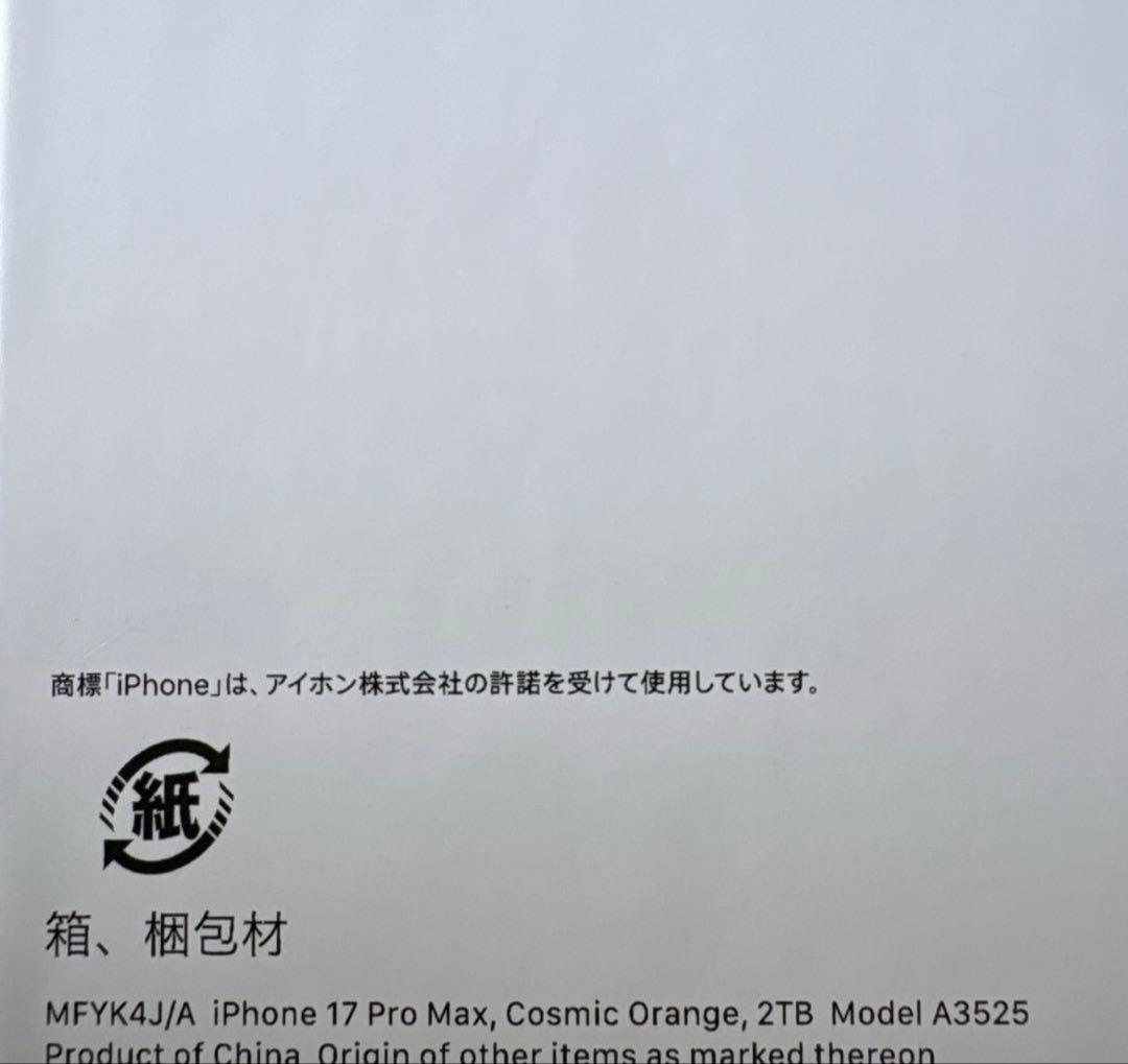 iPad本体 Iphone 17 promax 2TB