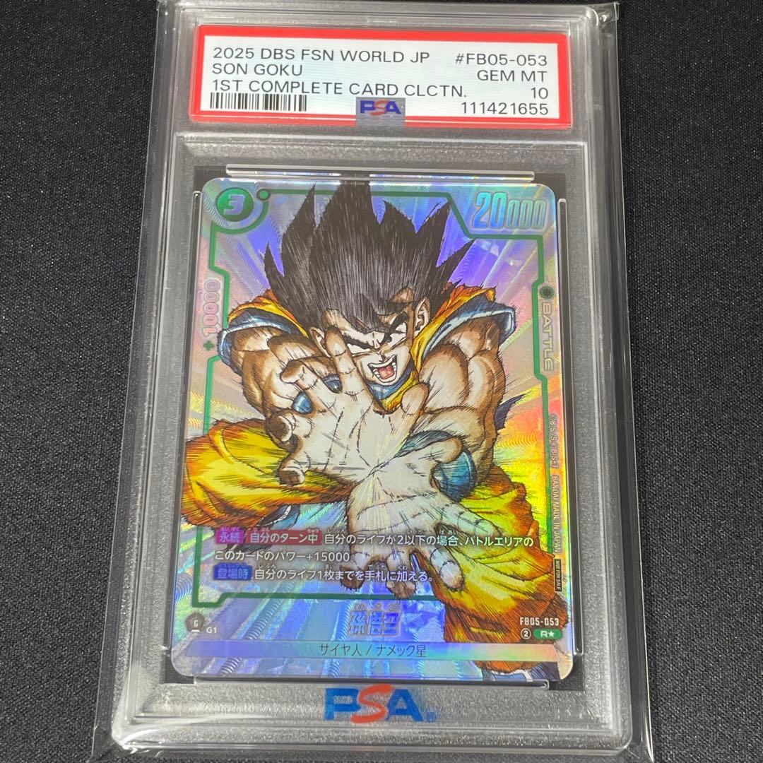 【PSA10】孫悟空　FB05-053 ドラゴンボール　1周年