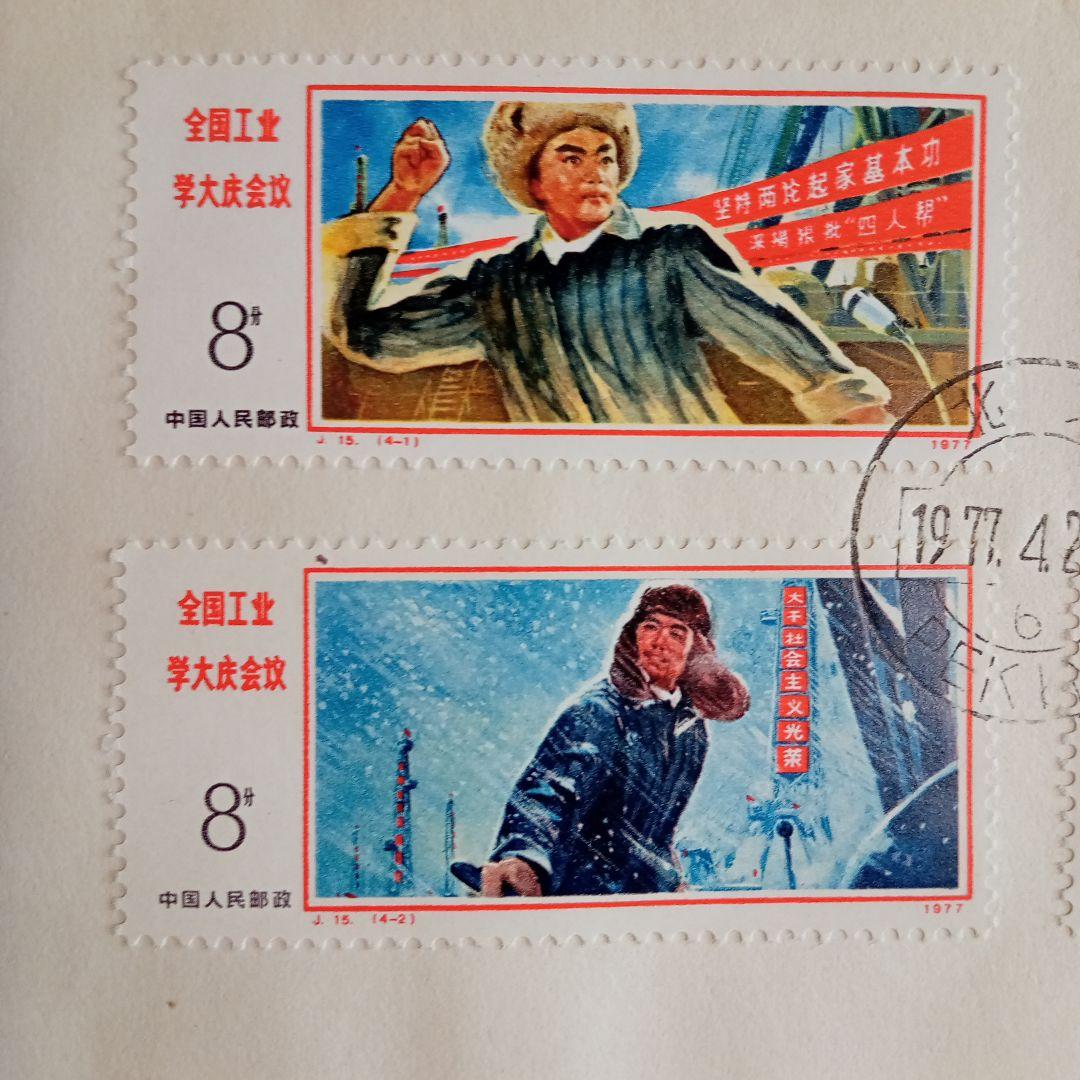 【中国切手】FDC T10 、T22 、J16 、J15 （4種セット）