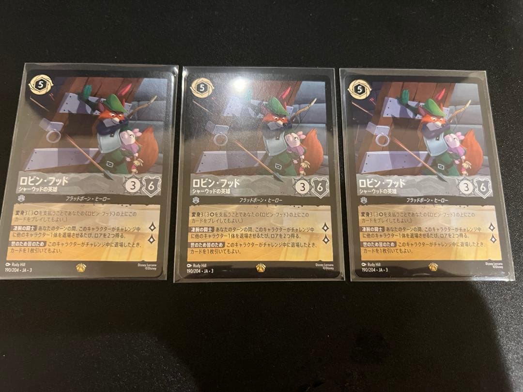 ロルカナ　ロビンフッド　3枚セット