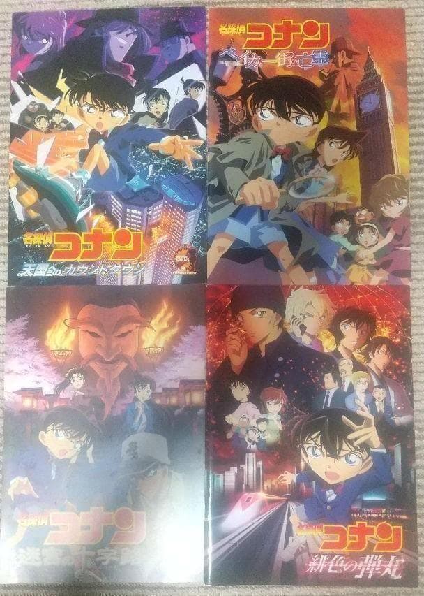 名探偵コナン パンフレット　１５冊　時計じかけの摩天楼　100万ドルの五稜星　他