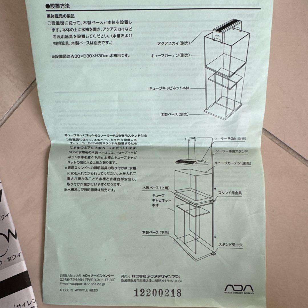 ADA30㎝ガラスキューブガーデン　キャビネット　アクアスカイ　付属品セット