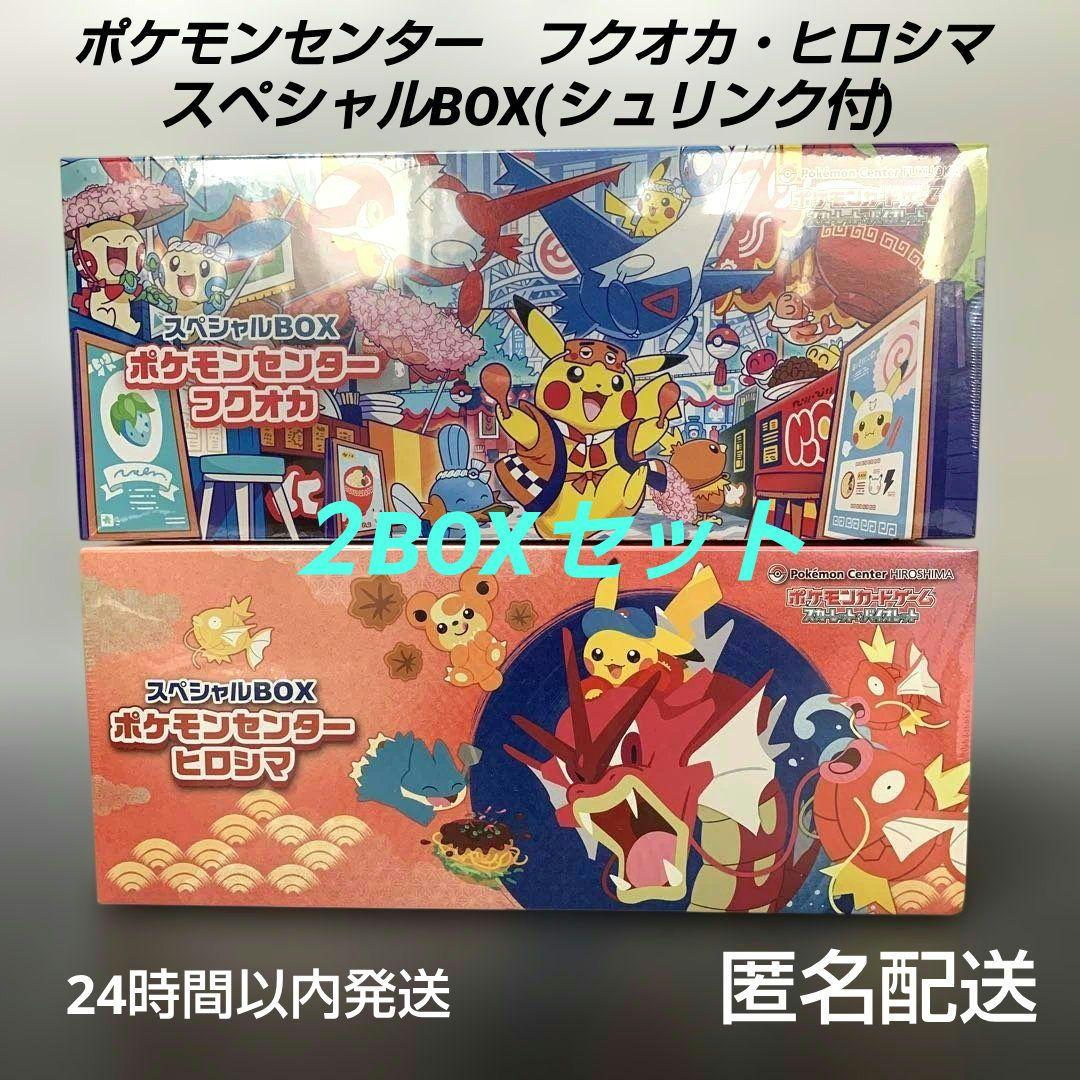 ポケモンセンターフクオカ・ヒロシマ スペシャルBOX シュリンク付2BOXセット