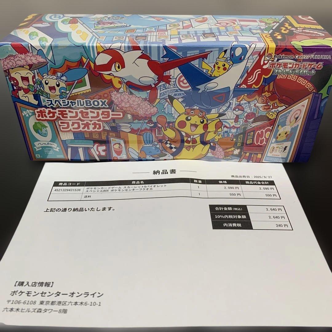 ポケモンセンターフクオカ・ヒロシマ スペシャルBOX シュリンク付2BOXセット