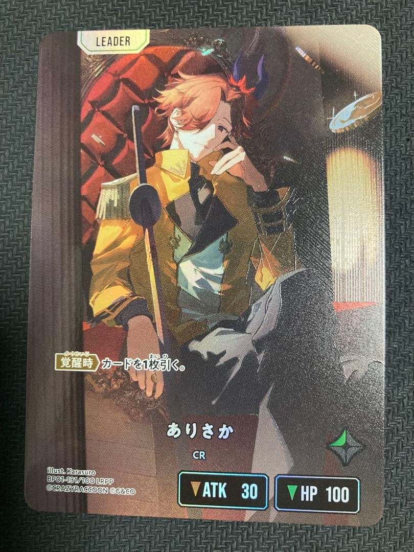 クロススターズ　ありさか　LRPP サイン