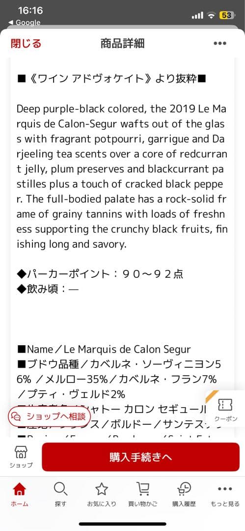 ル・マルキ・ド・カロン・セギュール 2019