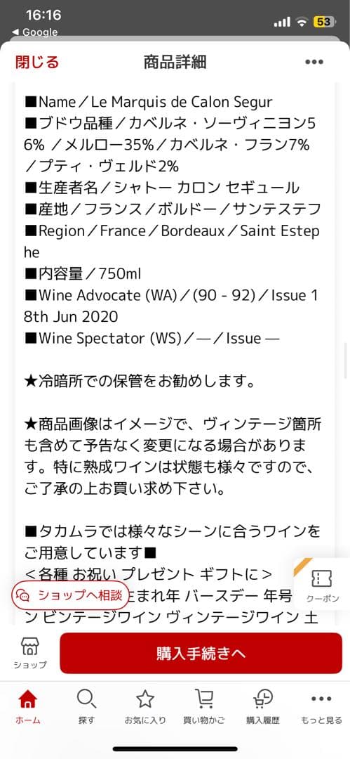 ル・マルキ・ド・カロン・セギュール 2019