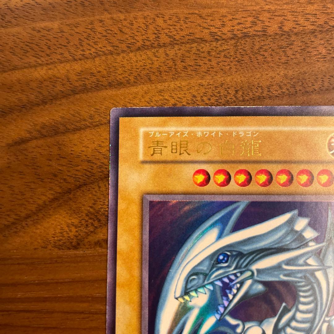 遊戯王カード　ブルーアイズホワイトドラゴン