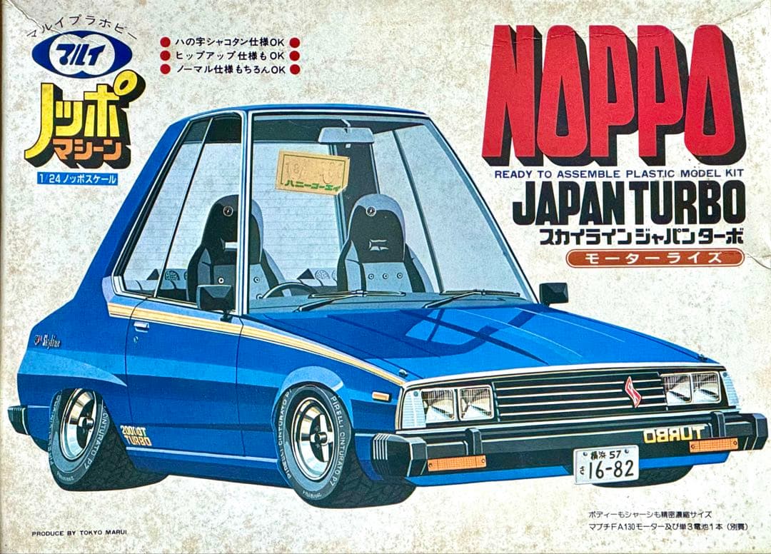 【絶版完成品】東京マルイ　ノッポマシーン　スカイラインジャパン