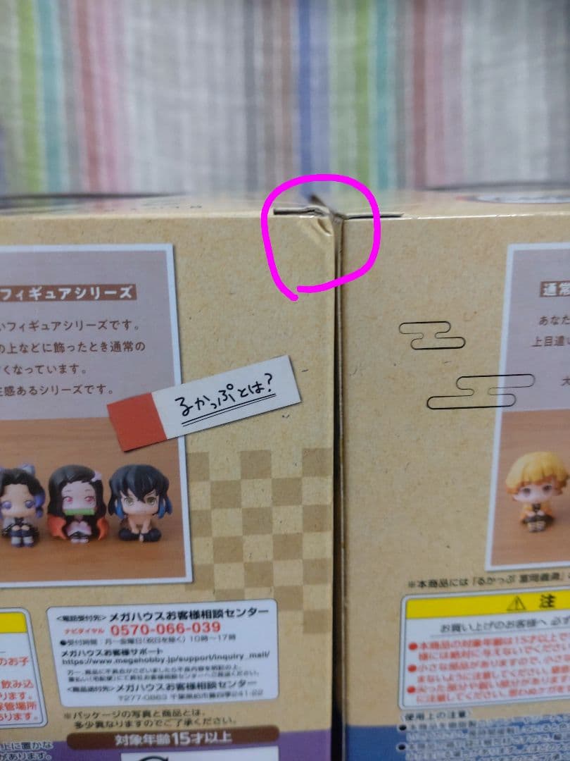未開封 特典座布団付き るかっぷ 鬼滅の刃 義勇&しのぶ　2体セット