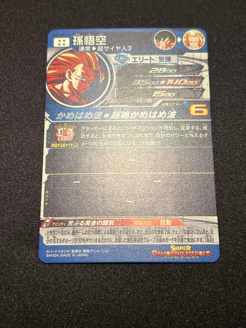 て*ぎ様 ドラゴンボールヒーローズ BM11 SEC3 LC 孫悟空