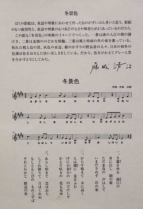 藤城清治 【日本の愛唱歌 11月 冬景色】 レフグラフ 認定書有り