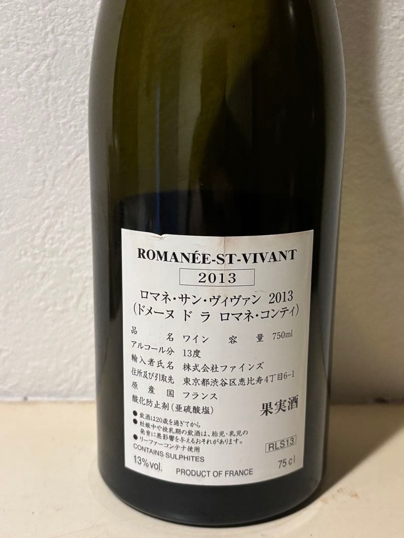 ロマネコンティ 空き瓶 ロマネサンヴィヴァン ワイン
