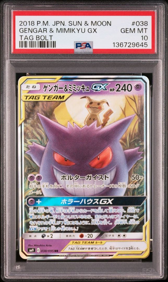 【PSA10】ゲンガー＆ミミッキュGX RR/Gengar & Mimikyu
