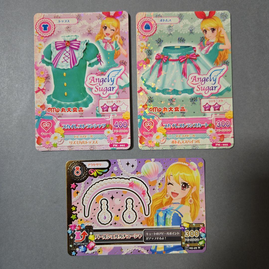 アイカツ カード エンジェリーシュガー オーロラキス 他 星宮いちご