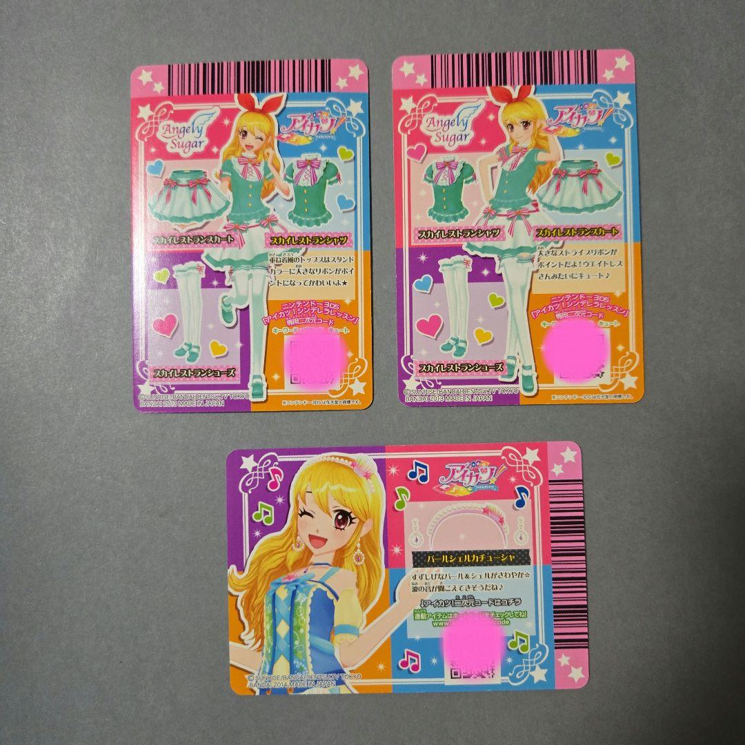 アイカツ カード エンジェリーシュガー オーロラキス 他 星宮いちご