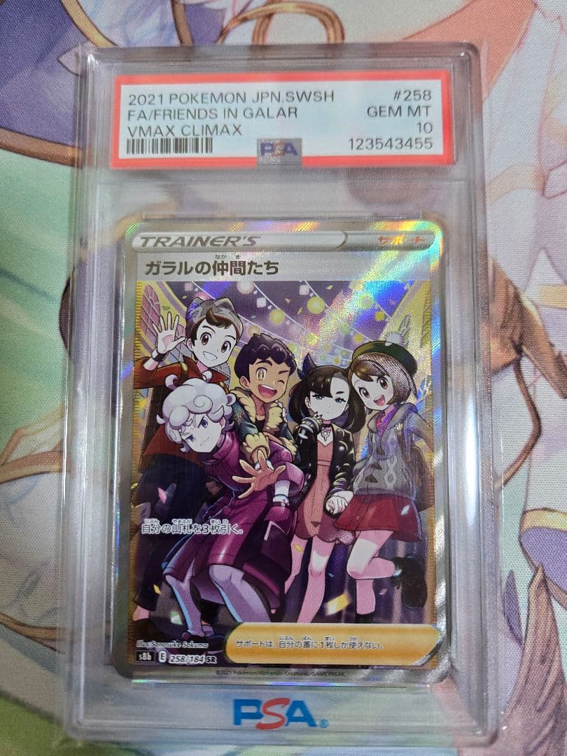 PSA10　ポケモンカード　ガラルの仲間たち