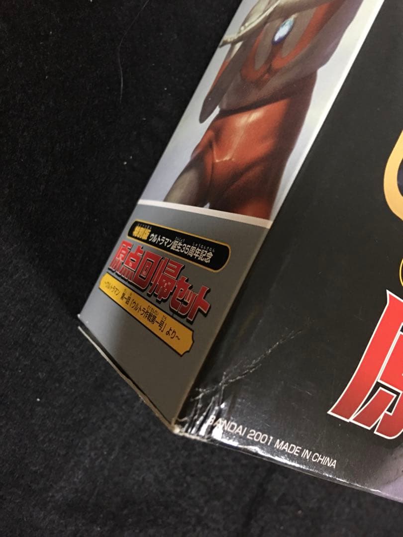 ウルトラヒーロー&怪獣シリーズ　原点回帰セット