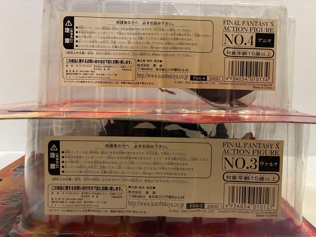 コトブキヤ FFX MONSTER COLLECTION アニマ ヴァルナ
