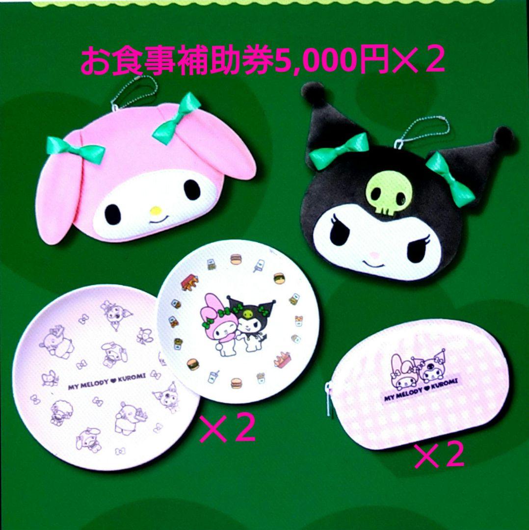 【抜き取りなし】2026 モスバーガー福袋　クロミ＆マイメロディ　2点セット
