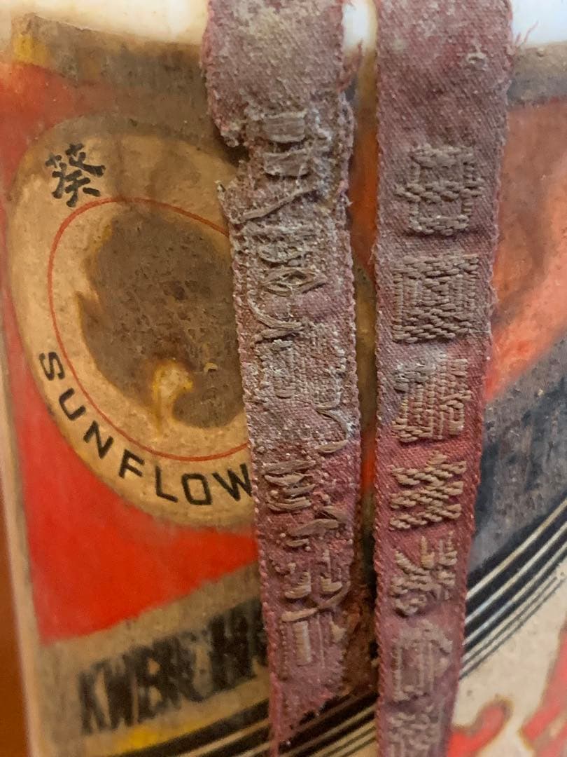 年末掃除品　サンフラワー未開封貴重貴州茅台酒 マオタイ　中国酒　現状渡し