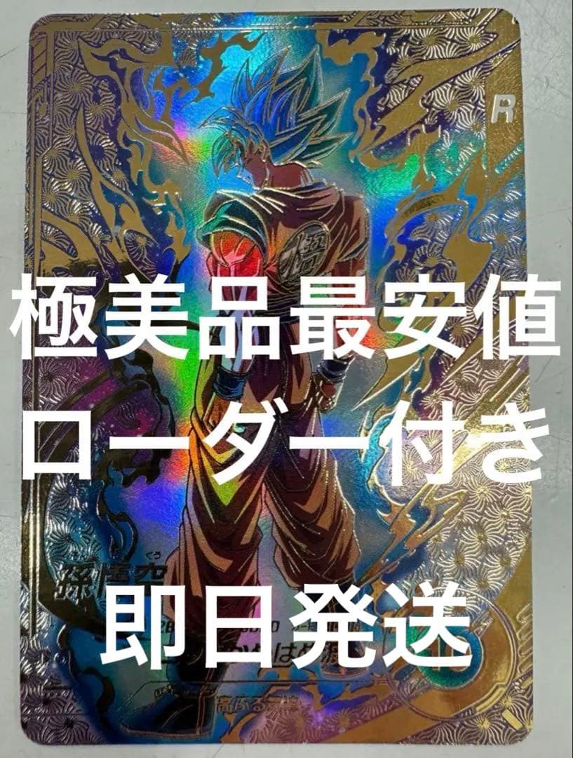 【極美品最安値】孫悟空 SDVTP-001 大会プロモ　ローダー付き