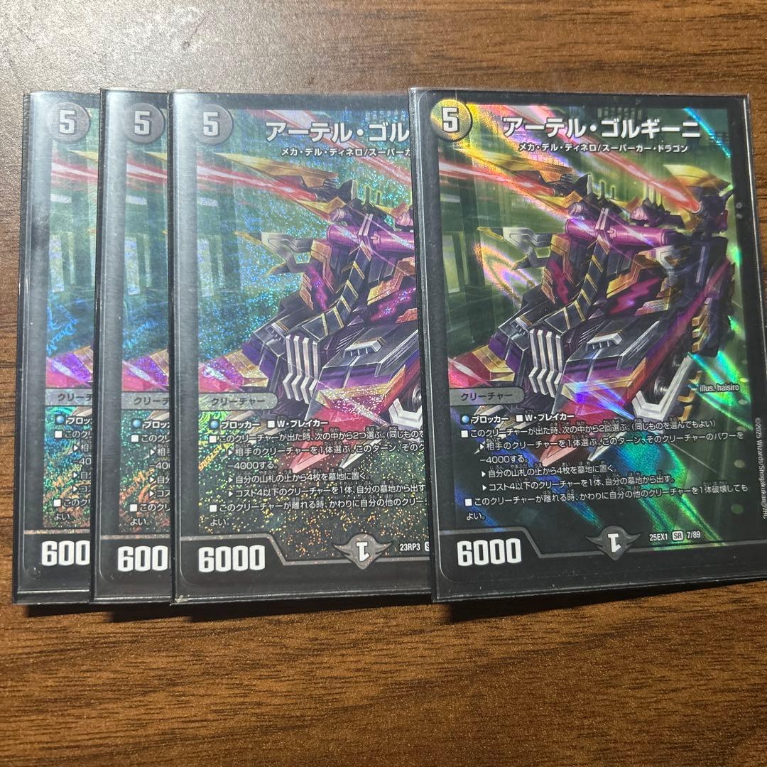 アーテルゴルギーニ　4枚セット