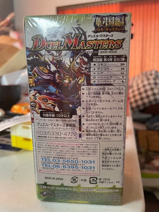 デュエル・マスターズDM-31  BOX