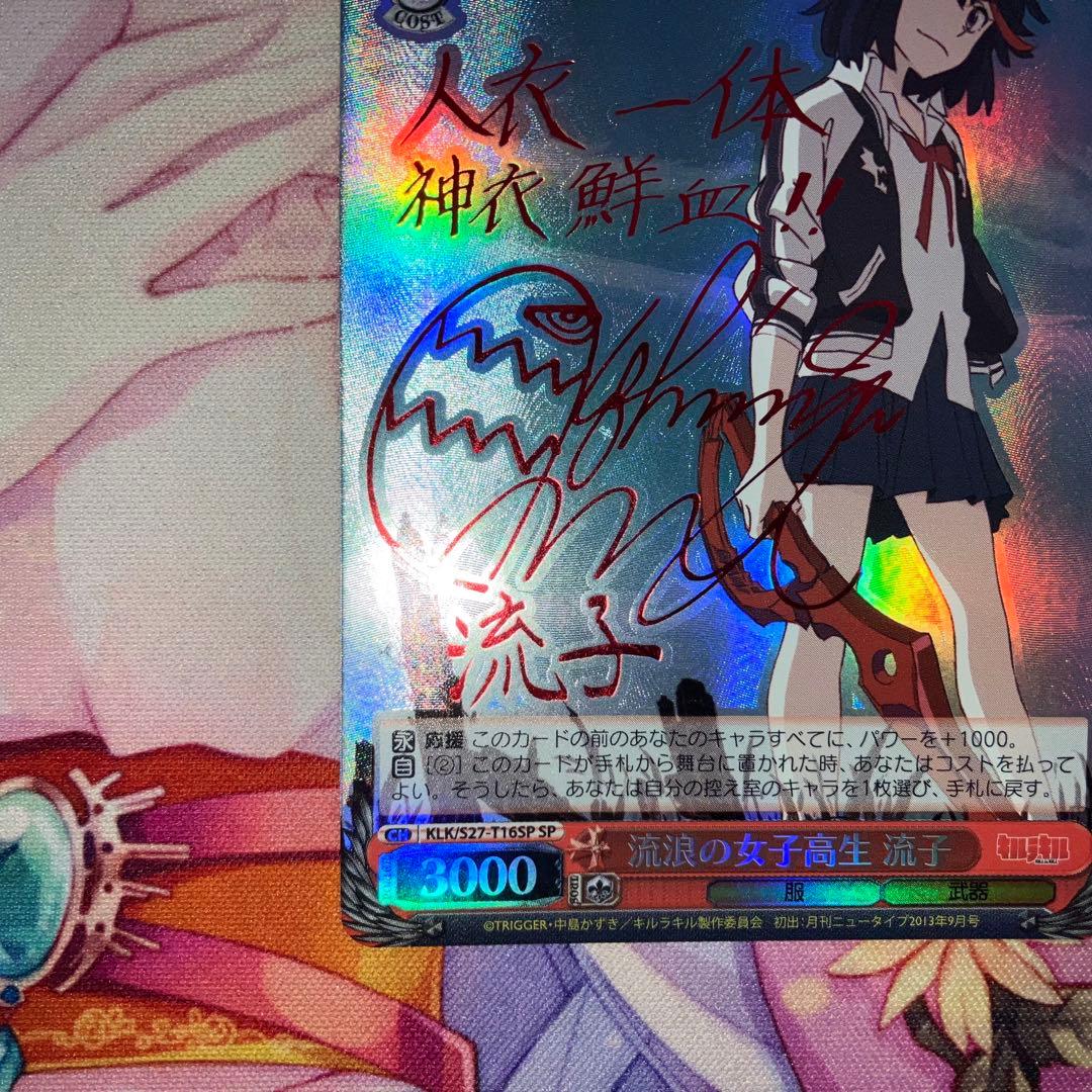 ヴァイスシュヴァルツ　流浪の女子高生 流子　サイン　SP　TD