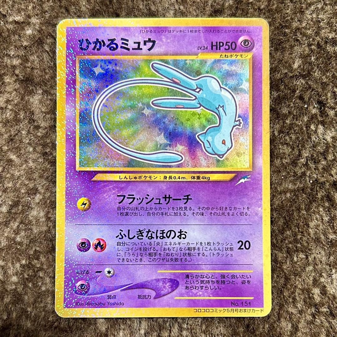 ポケモンカード 旧裏 ひかるミュウ
