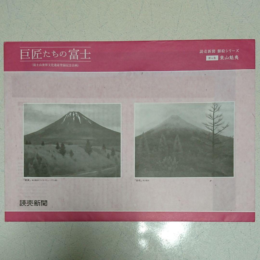 非売品 巨匠たちの富士 2014年