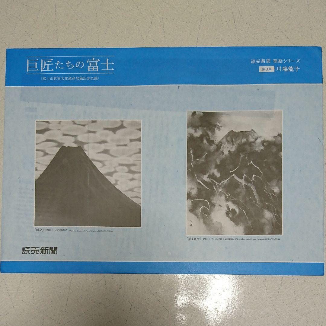 非売品 巨匠たちの富士 2014年