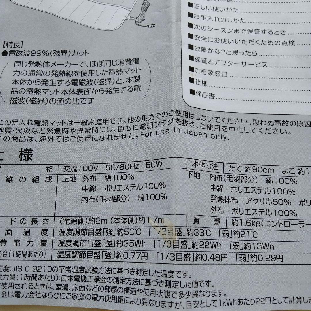 足入れ電熱マット